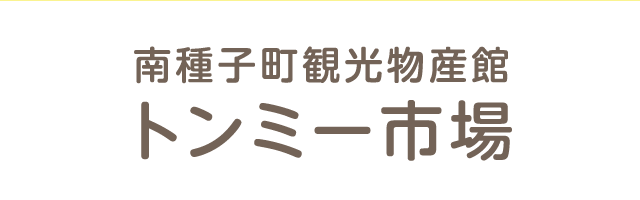 トンミー市場